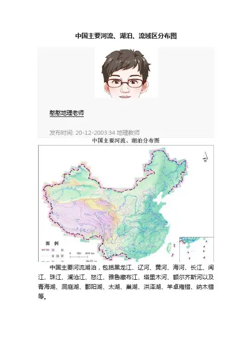 中国主要河流、湖泊、流域区分布图
