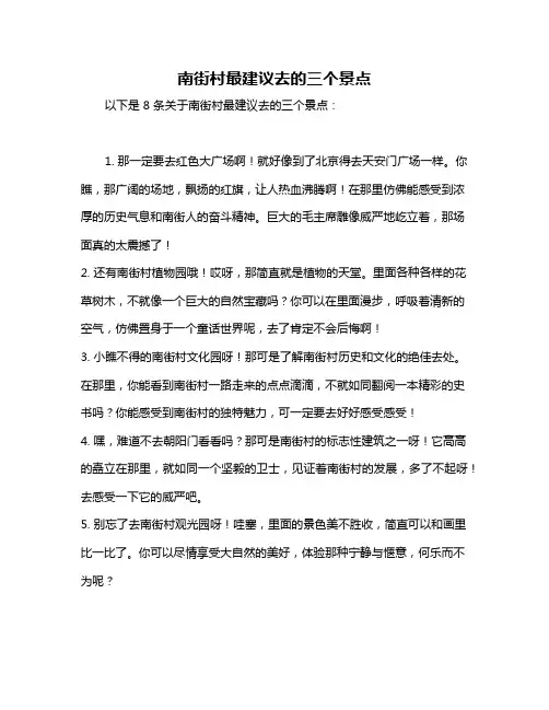 南街村最建议去的三个景点