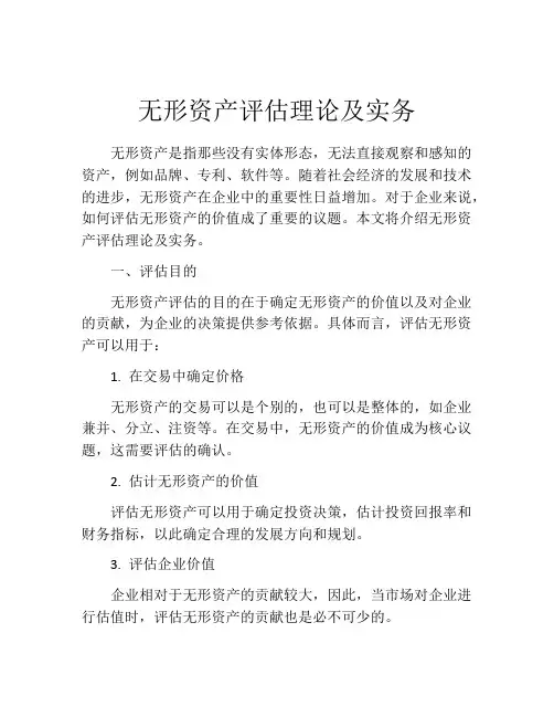无形资产评估理论及实务