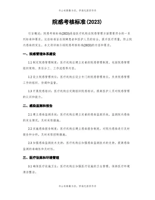 院感考核标准(2023)