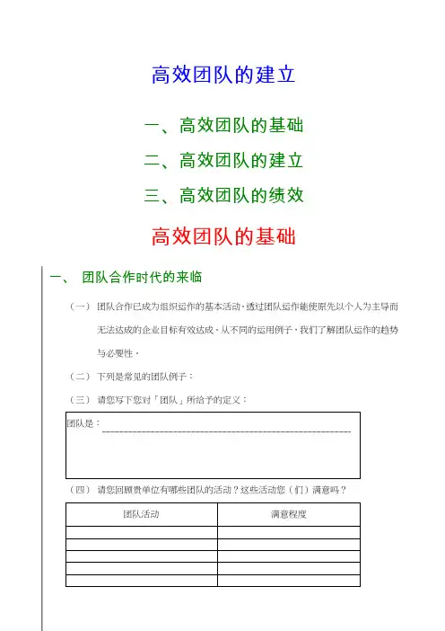 台湾高效团队建设讲义