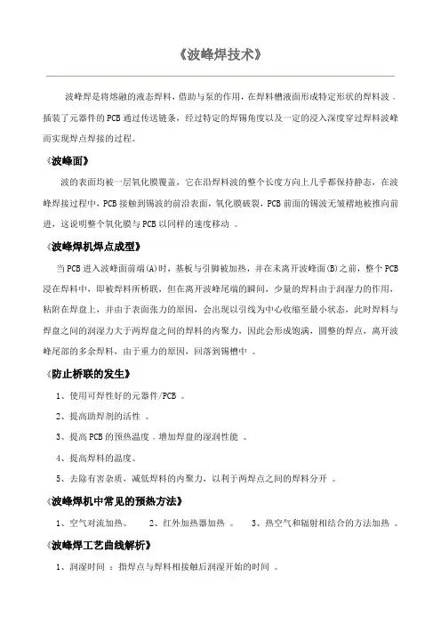 波峰焊焊接工艺技术