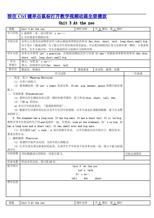  新版PEP小学英语三年级下册第三单元【一等奖教案】