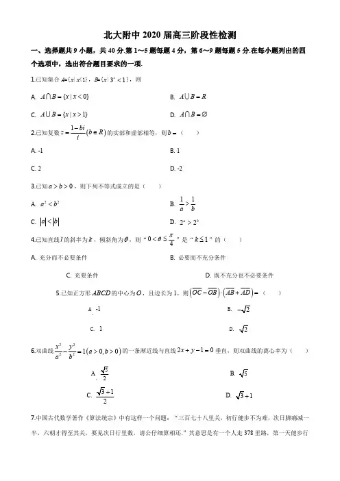 精品解析：北京市北京大学附属中学2019-2020学年高三上学期月考(12月)数学试题(原卷版)