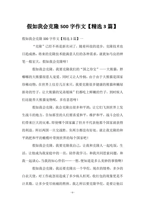 假如我会克隆500字作文【3篇】
