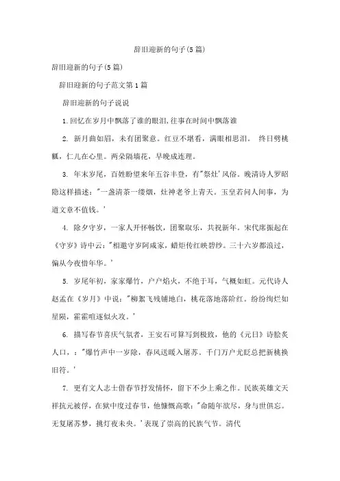 辞旧迎新的句子(5篇)