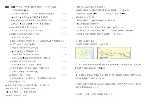 2018—2019年七年级历史期末质量检测