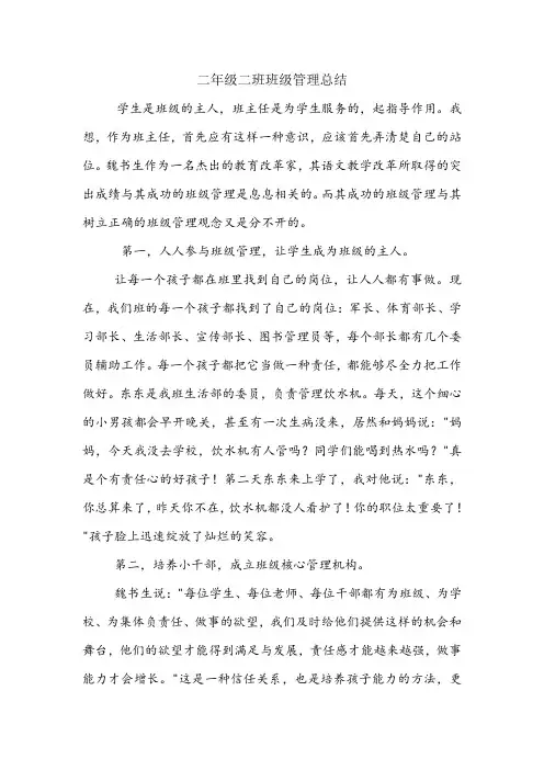 二年级二班班级管理总结