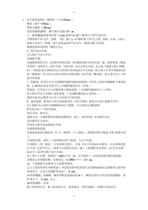 放射技师考试辅导专业知识复习要点