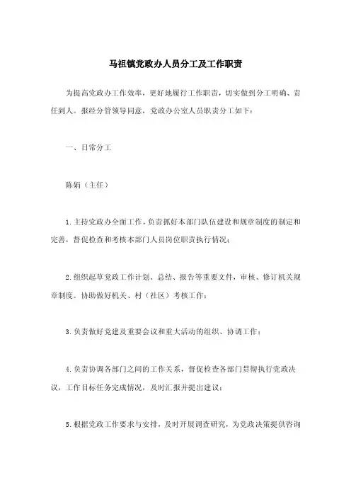 党政办人员分工