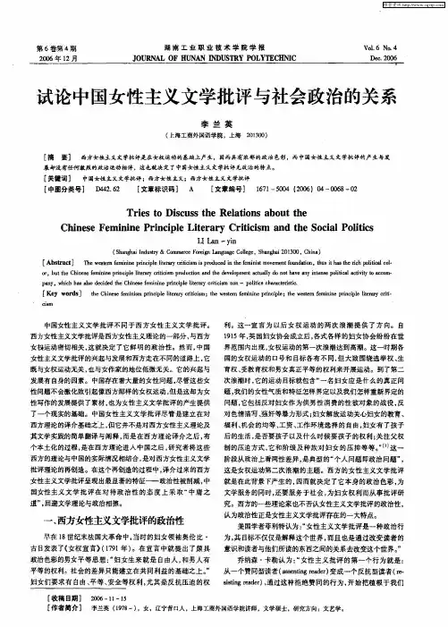 试论中国女性主义文学批评与社会政治的关系
