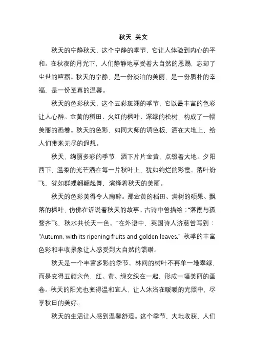 秋天 美文