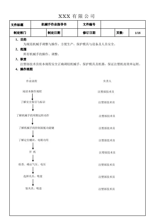 机械手作业指导书