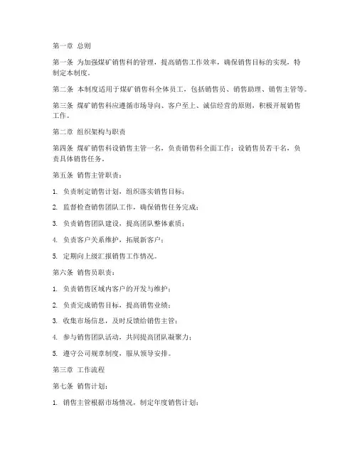 煤矿销售科日常管理制度