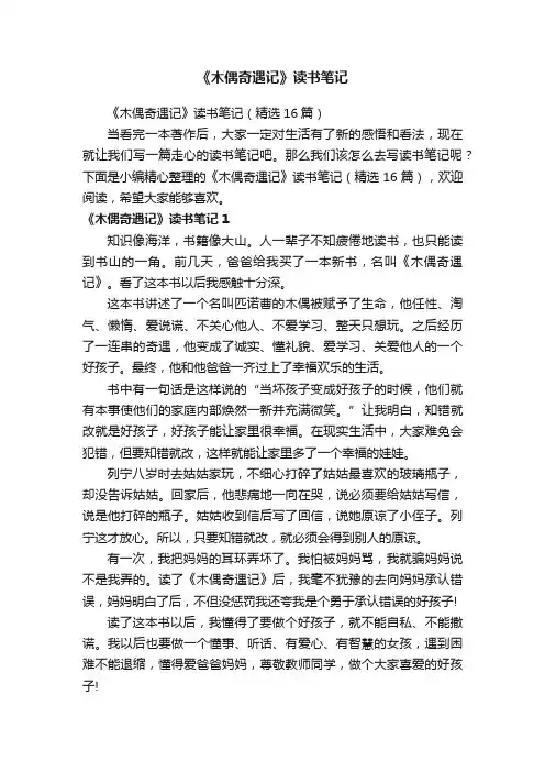 《木偶奇遇记》读书笔记