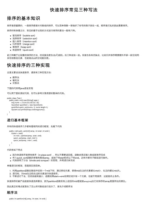 快速排序常见三种写法