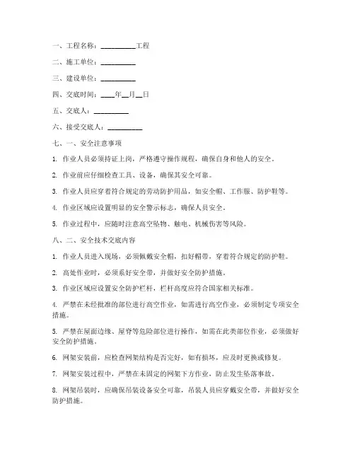 网架屋面安装安全技术交底模板