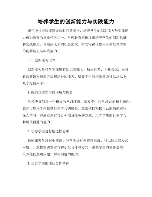 培养学生的创新能力与实践能力