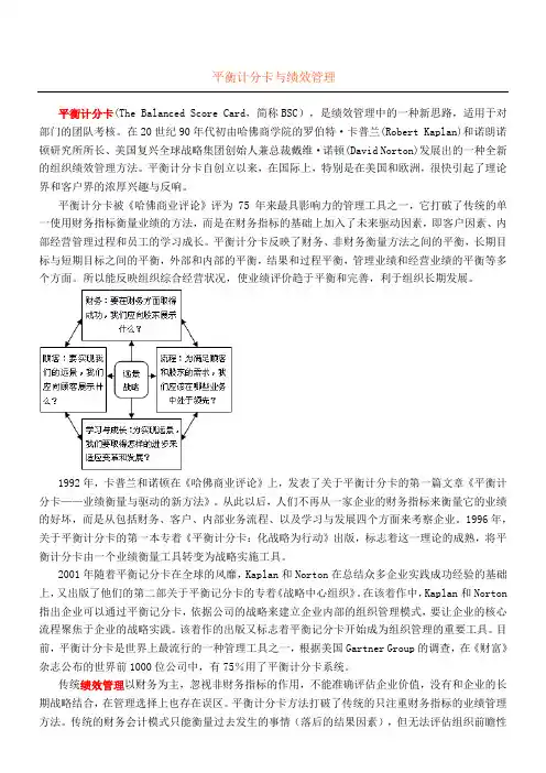平衡计分卡与绩效管理