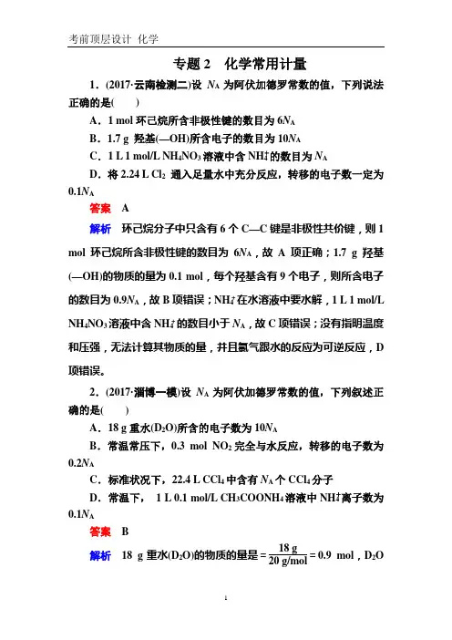 专题2 化学常用计量