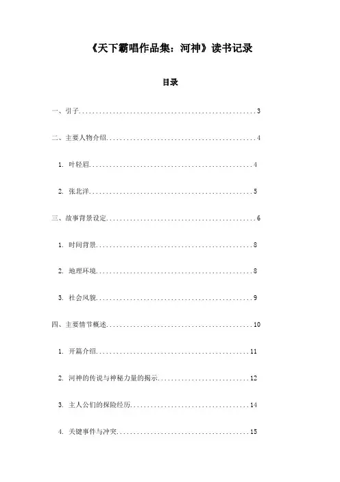 《天下霸唱作品集：河神》笔记