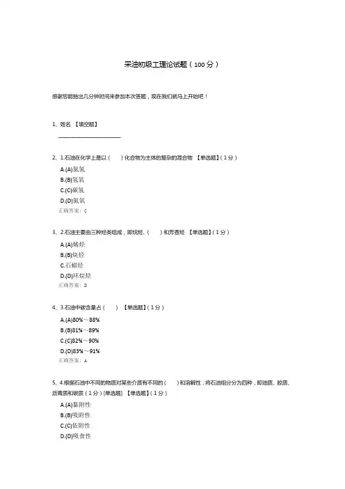 采油初级工理论试题