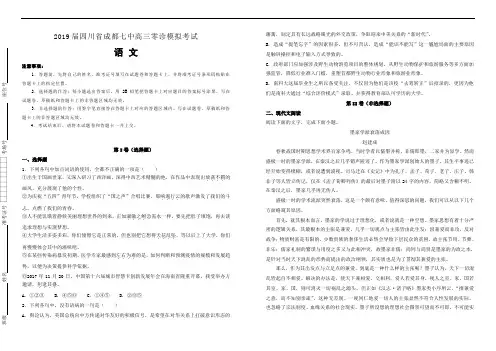 【100所名校】2019届四川省成都七中高三零诊模拟考试语文试题(解析版)