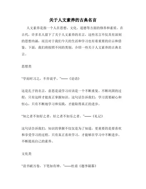 关于人文素养的古典名言