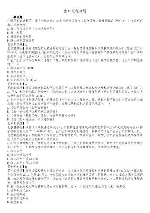 出口退税习题