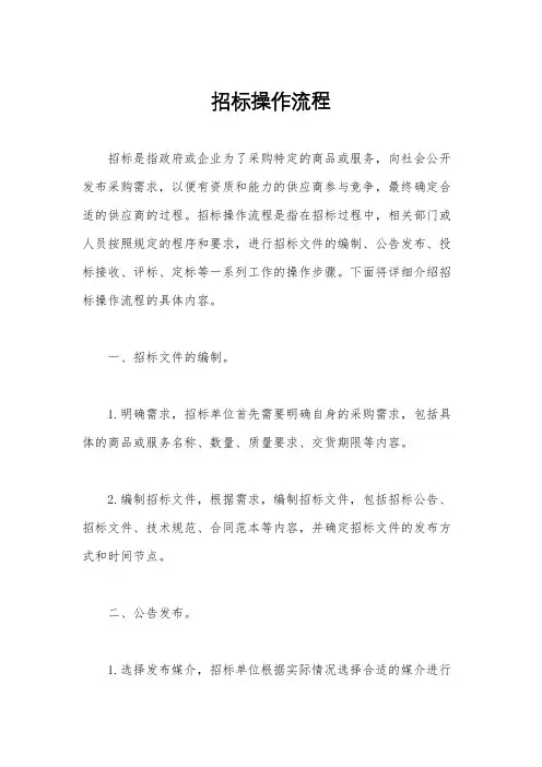 招标操作流程
