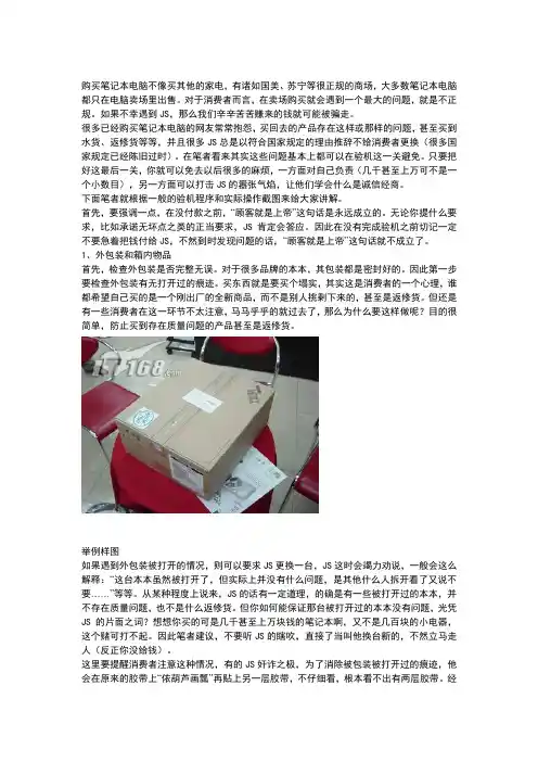 《买笔记本电脑的13个验机步骤》.不看你会后悔的.免费下载!!