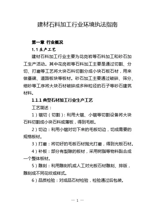 建材石料加工行业环境执法指南