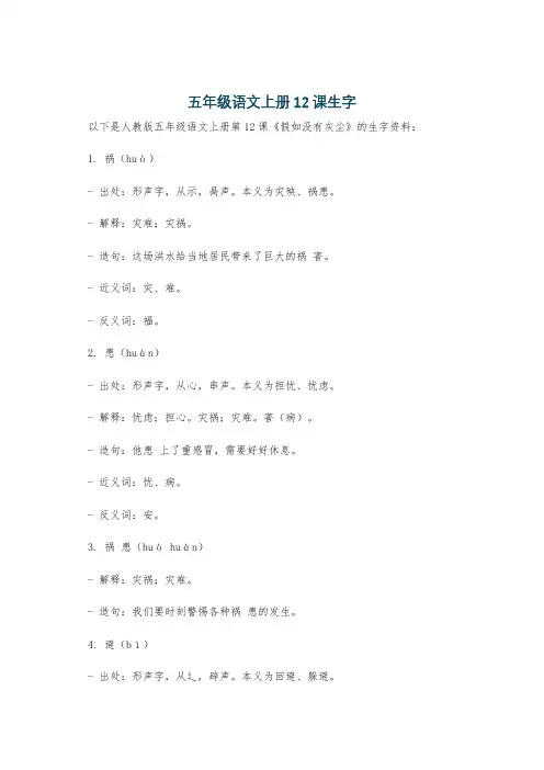 五年级语文上册12课生字