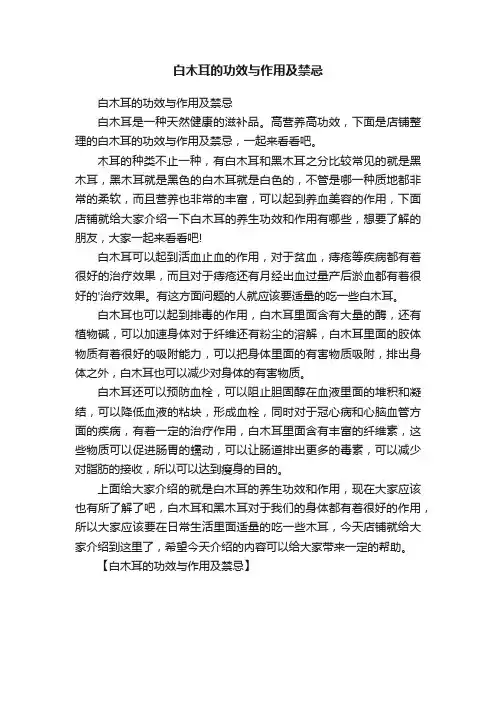 白木耳的功效与作用及禁忌