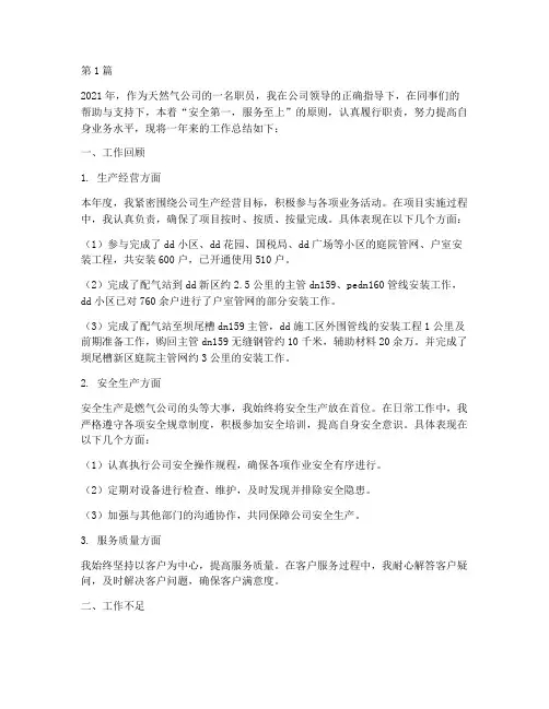 天然气职员年度总结(3篇)