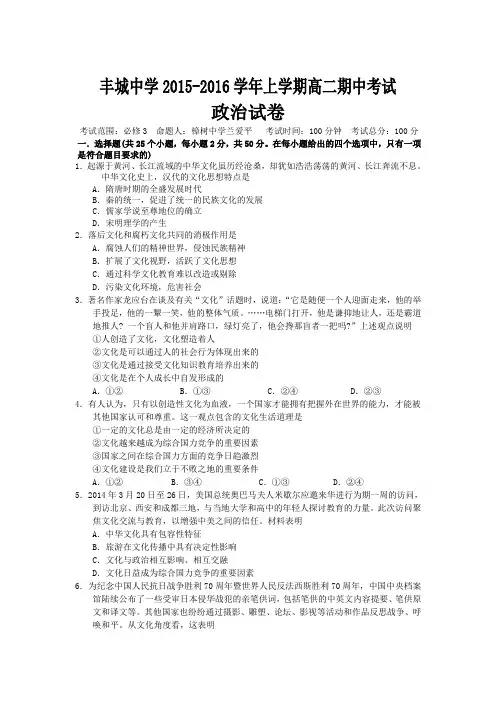 江西省丰城中学2015-2016学年高二政治上册期中考试题