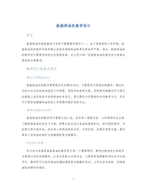 船舶柴油机教学设计 (2)