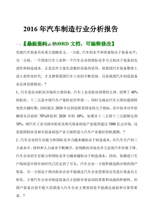 汽车制造行业分析报告2017年