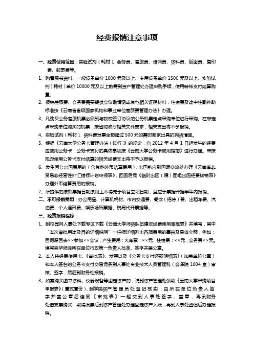 科研启动费报销注意事项 - 云南大学人事处