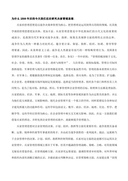 为什么2500年后的今天我们还在研究兵家管理思想