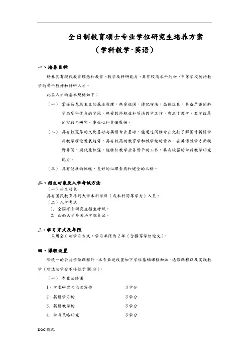 全日制教育硕士专业学位研究生培养方案