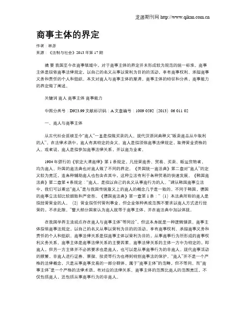商事主体的界定
