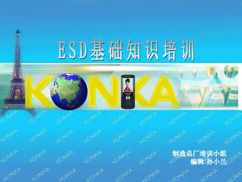 ESD基础知识培训(讲义)