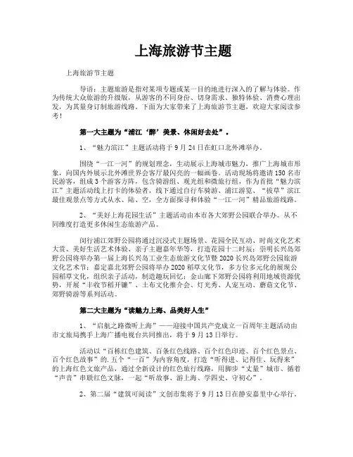 上海旅游节主题