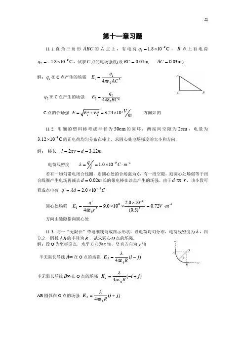 大学物理学第三版(上海交大)下册习题答案