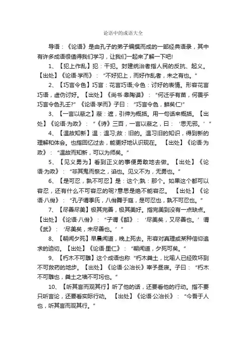 论语中的成语大全