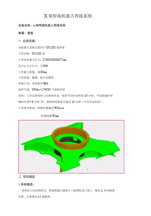 X架焊接机器人焊接系统技术方案纯方案,21页