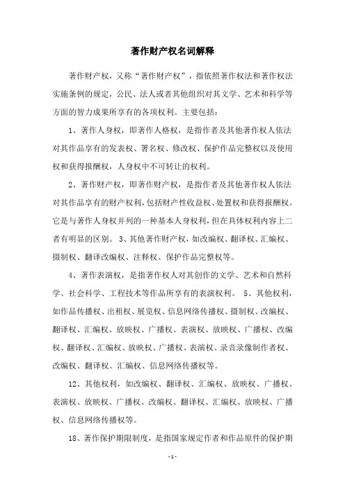著作财产权名词解释