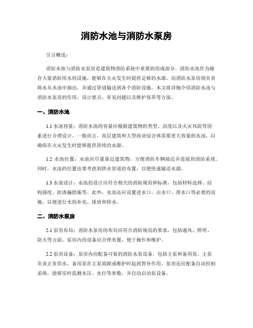 消防水池与消防水泵房