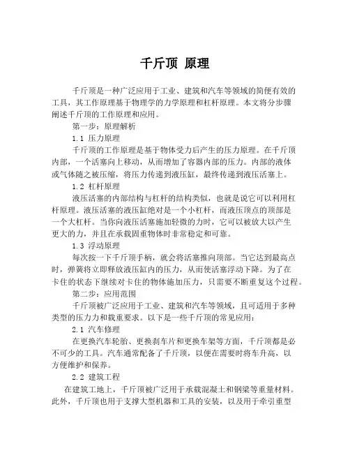 千斤顶 原理